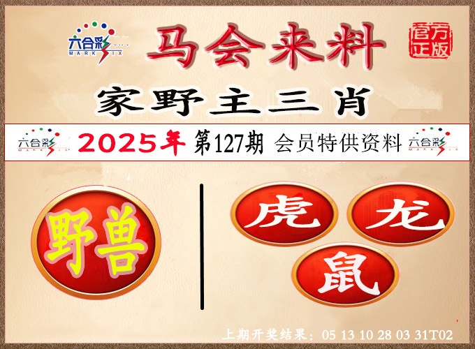 127期澳门来料[图]