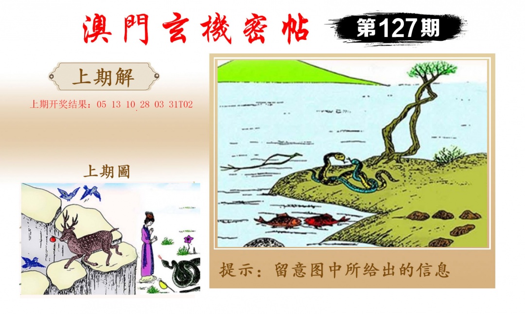 127期玄机密帖[图]