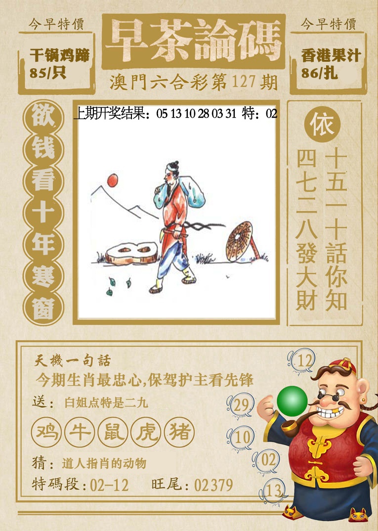 127期早茶论码[图]