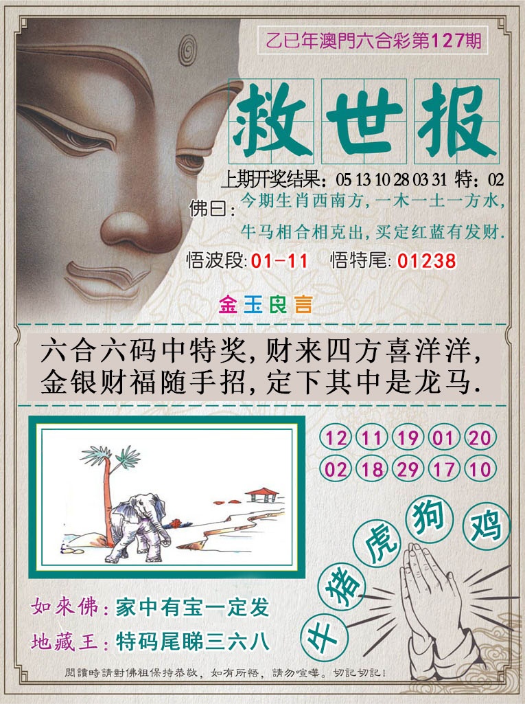 127期救世报[图]