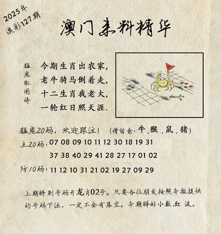 127期澳门来料精华[图]