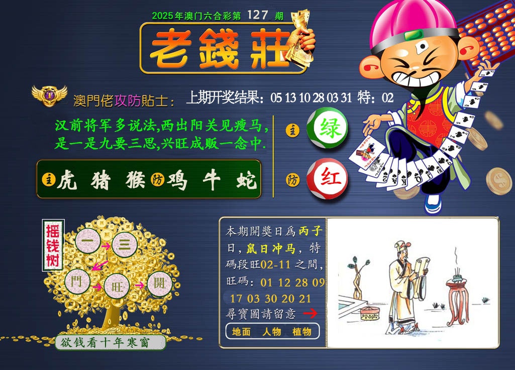 127期老钱莊[图]