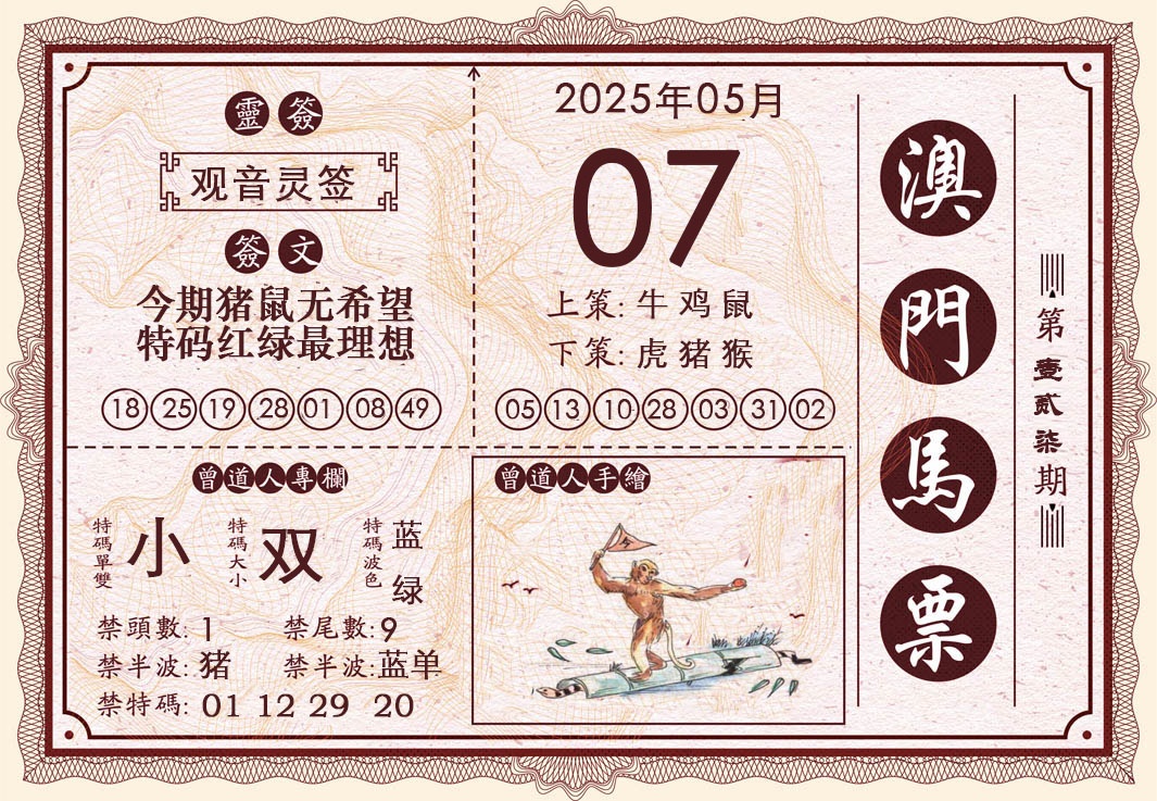 127期澳门马票[图]