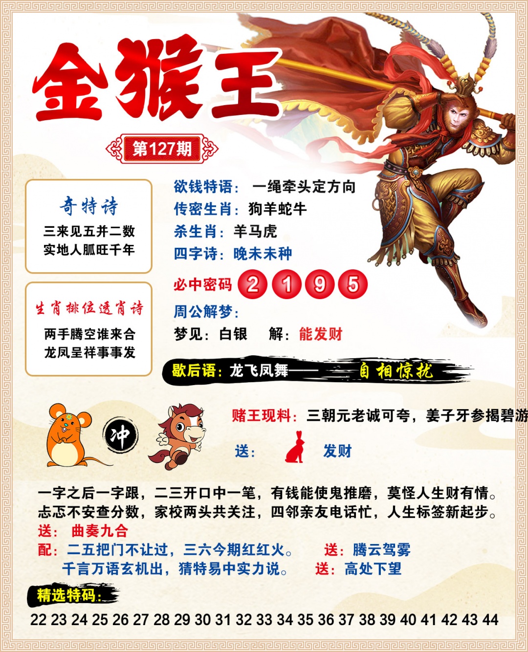 127期金猴王[图]