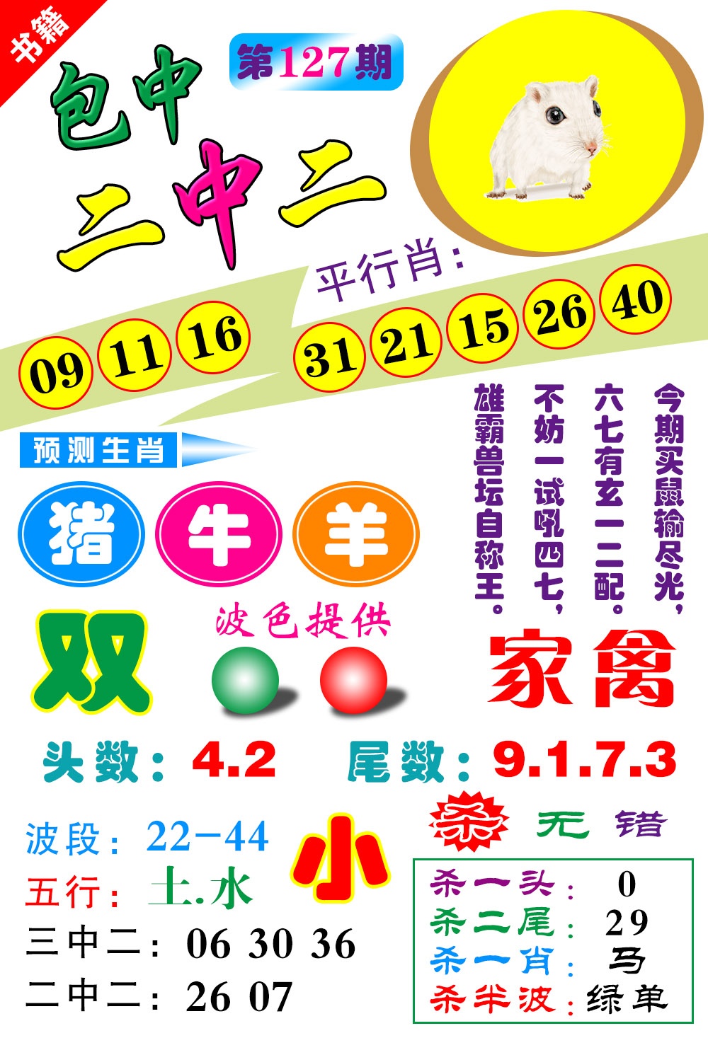 127期澳门预测生肖[图]