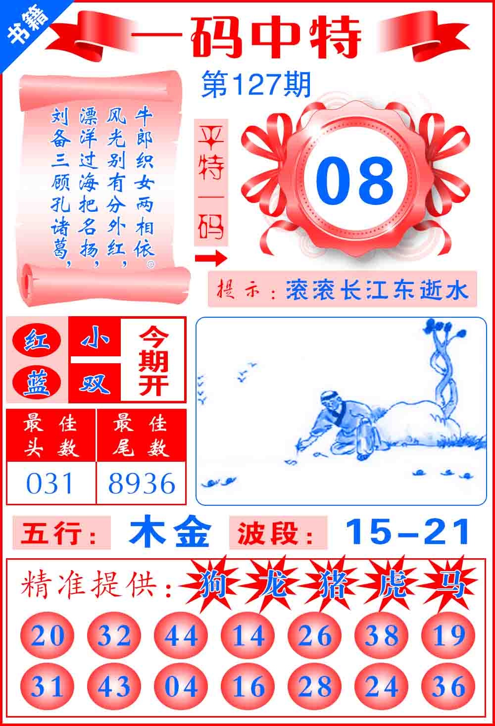 127期澳门六合皇宝典[图]