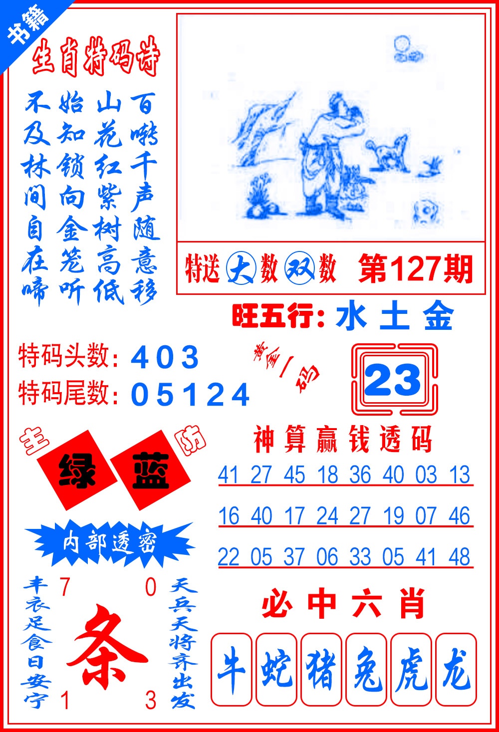 127期澳门黄金一码[图]