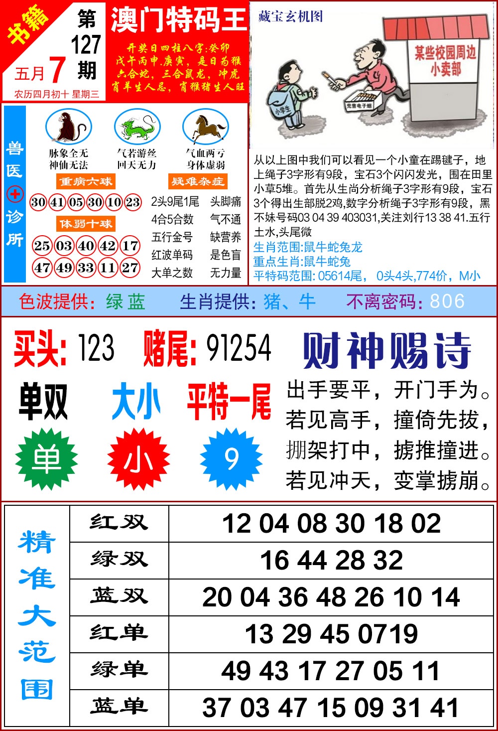 127期澳门特码帝[图]