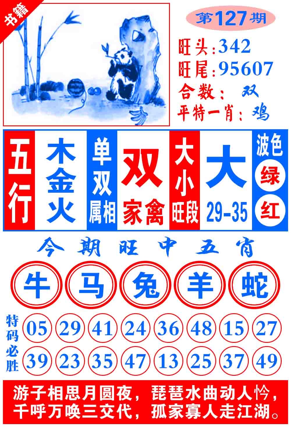 127期澳门全集心水[图]