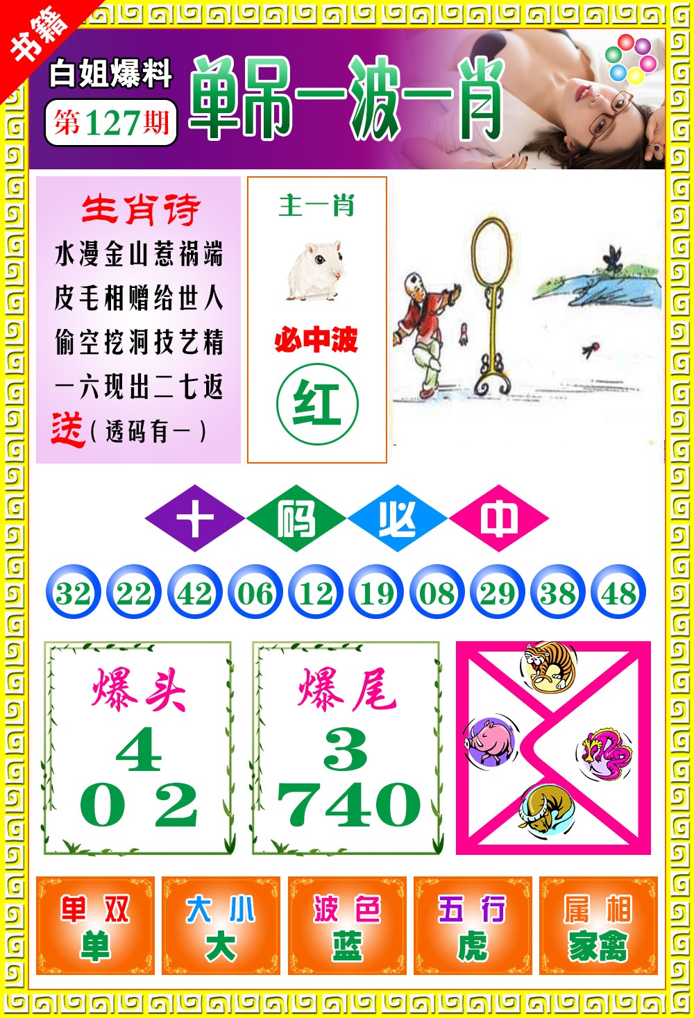 127期澳门白姐暴肖[图]