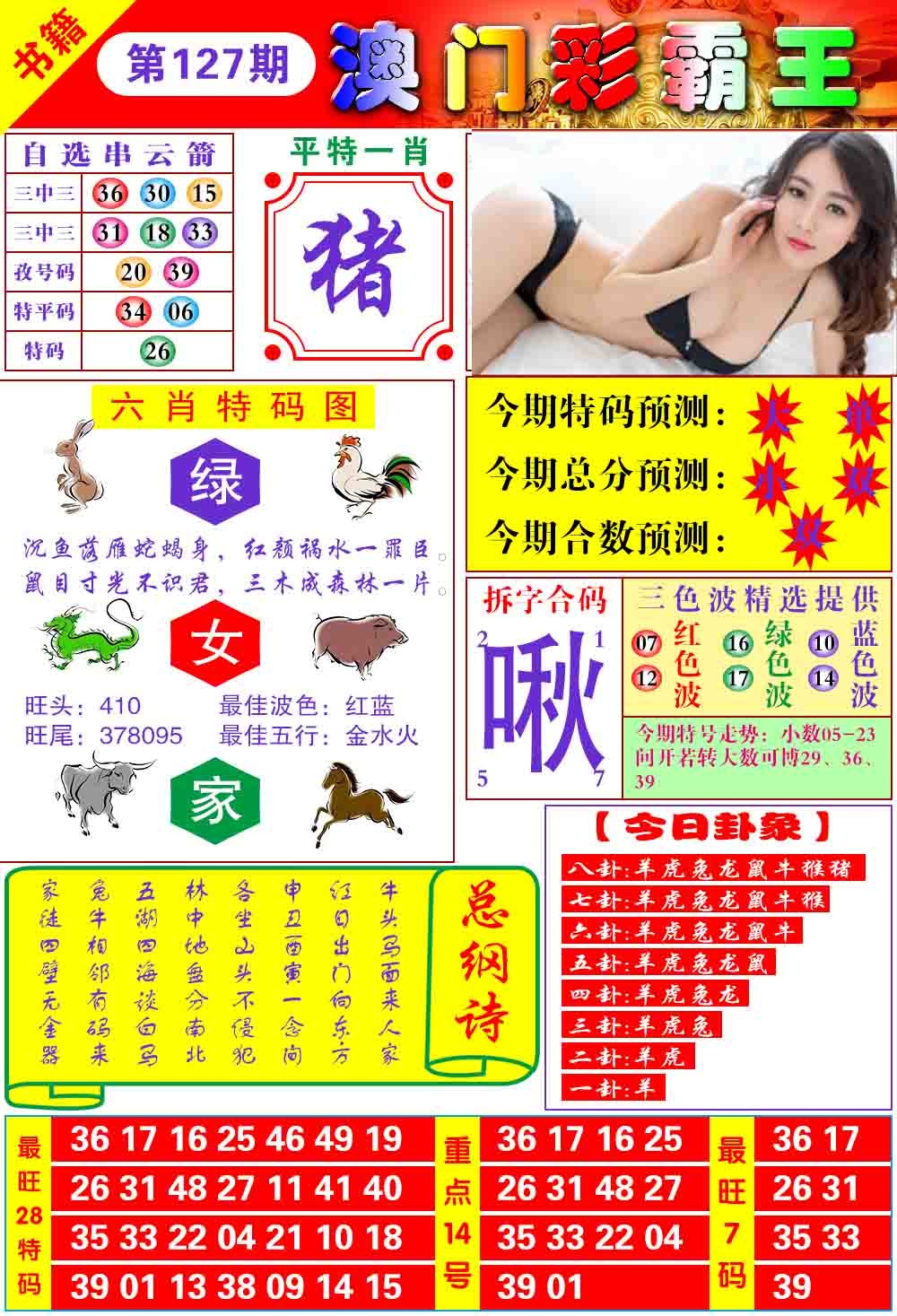 127期澳门彩霸王[图]