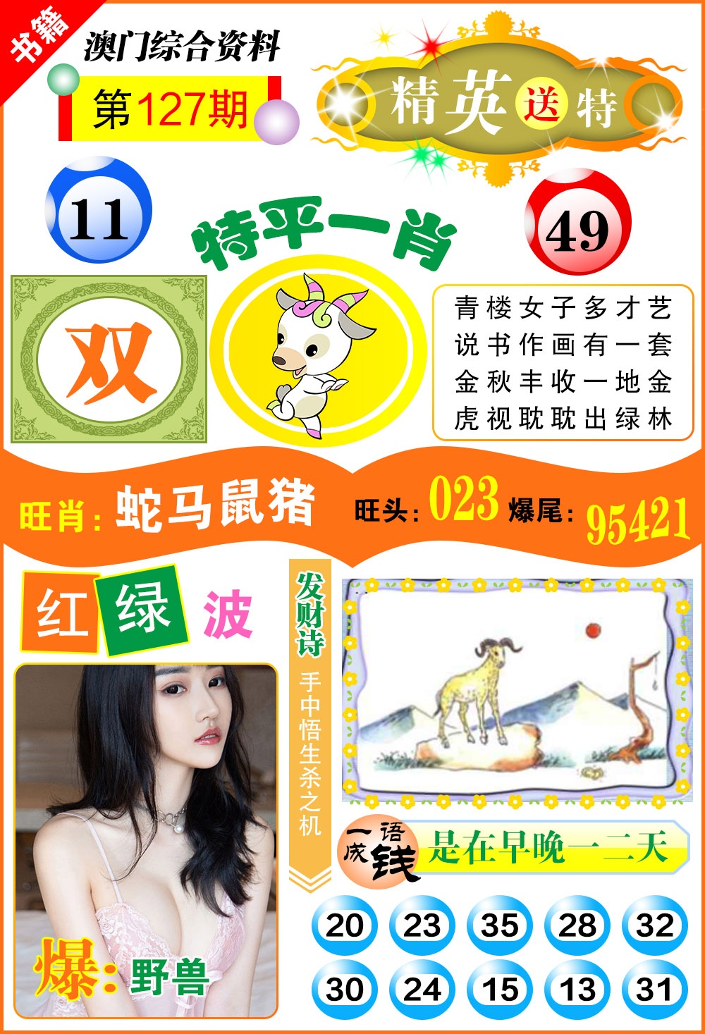 127期澳门综合资料[图]