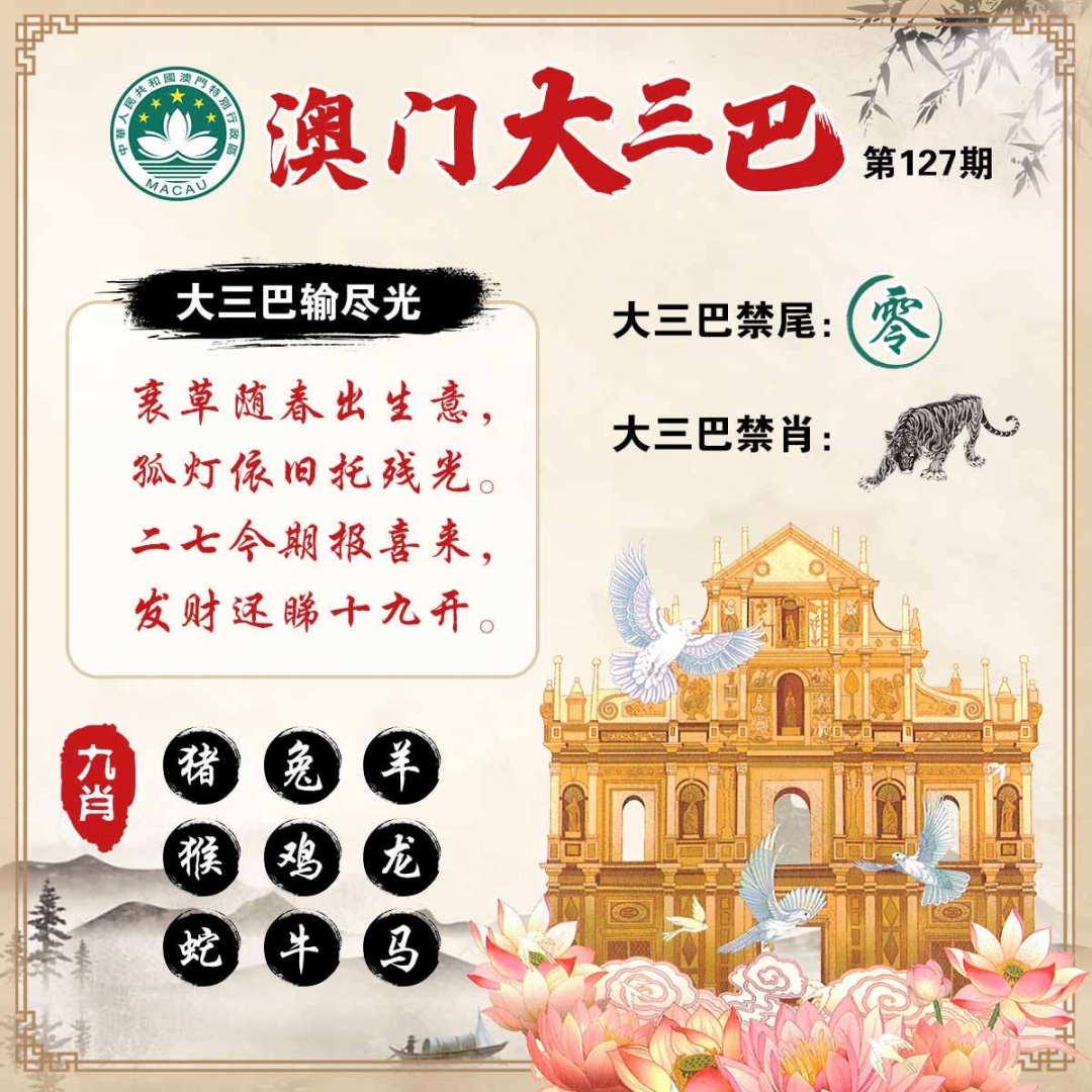 127期澳门大三巴[图]