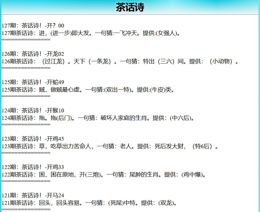 127期茶话诗[图]
