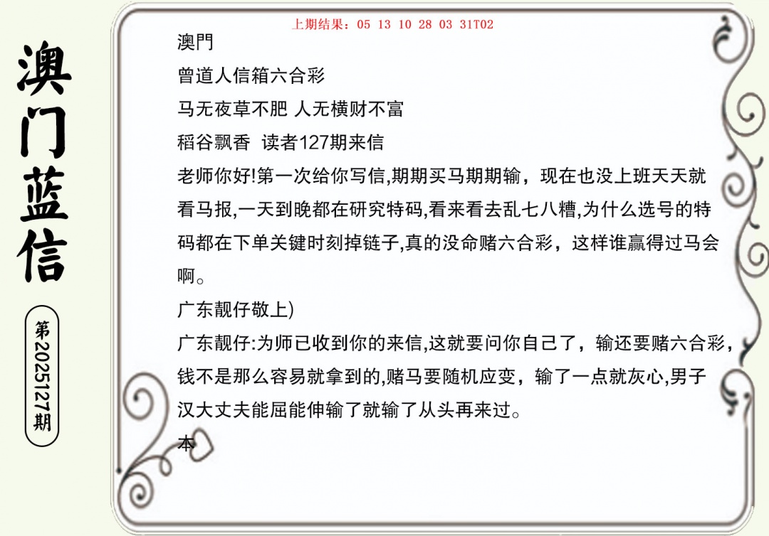 127期澳门蓝信A[图]