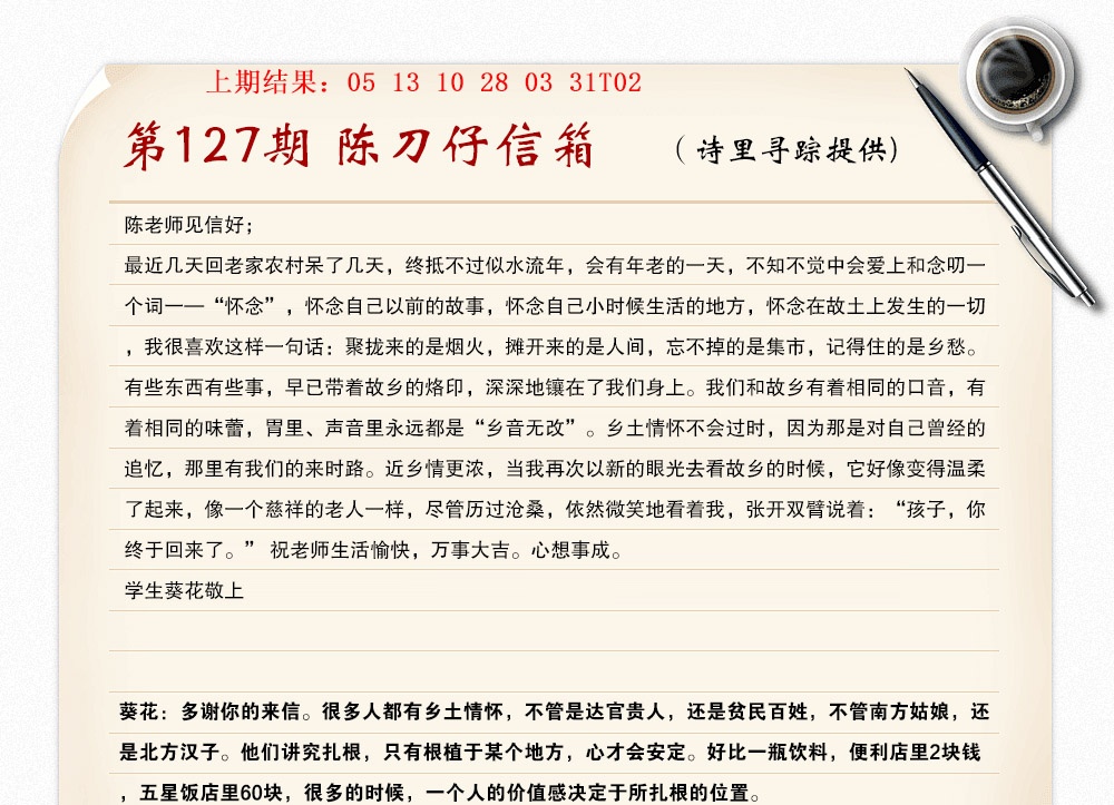 127期陈刀仔信箱A[图]