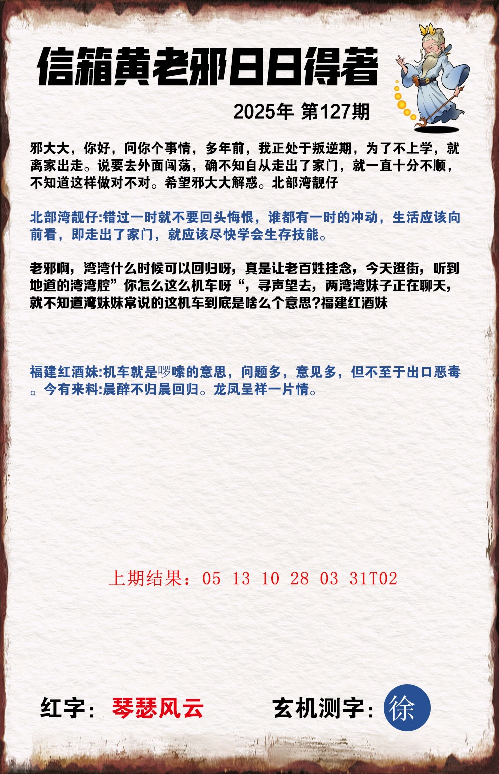 127期黄老邪信箱A[图]