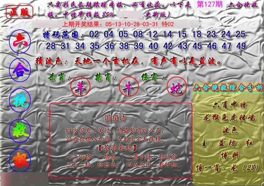 127期挽救报[图]