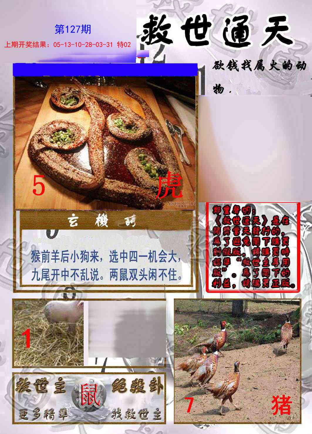 127期救世通天报[图]