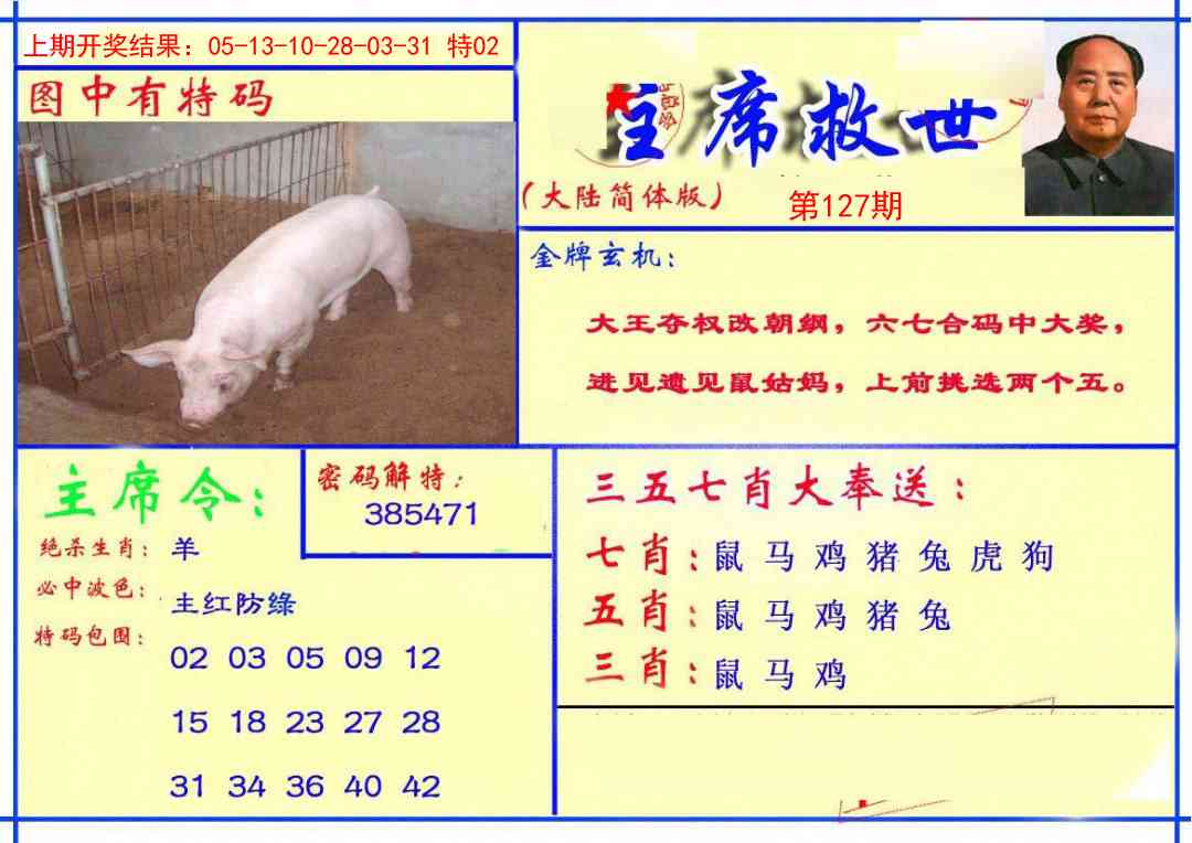 127期主席救世报[图]