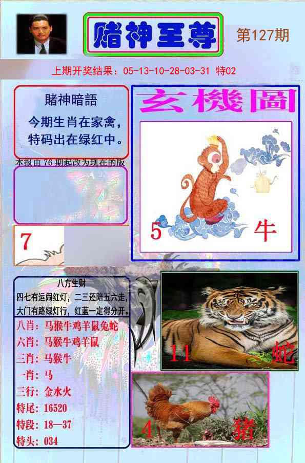 127期赌神至尊[图]