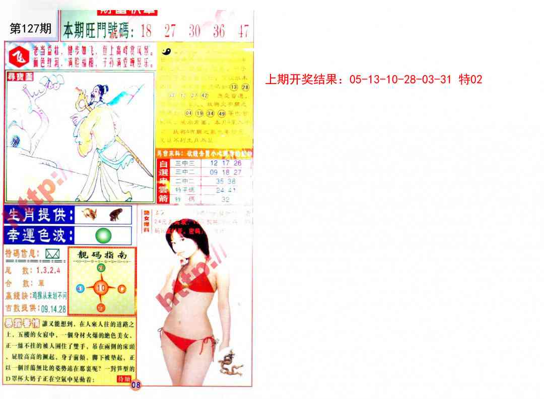 127期财富快车[图]