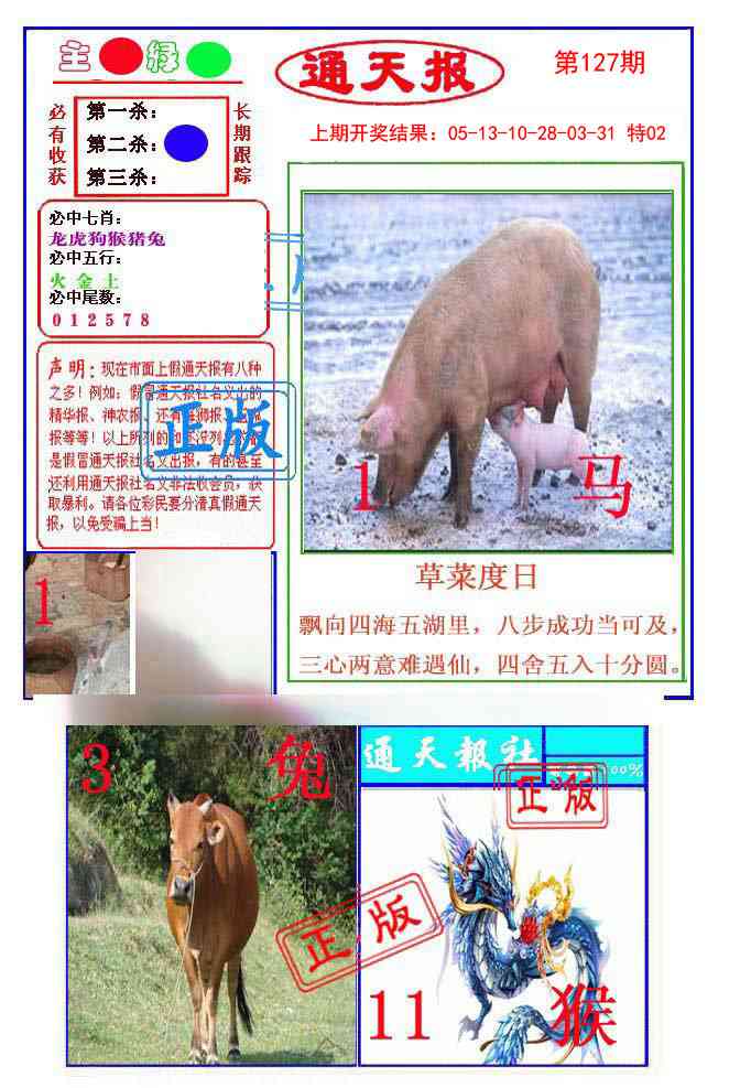 127期通天杀波图1[图]