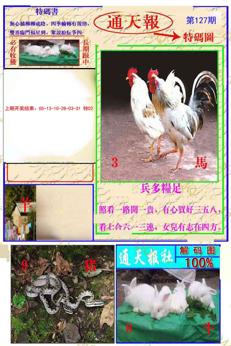 127期通天特解图[图]