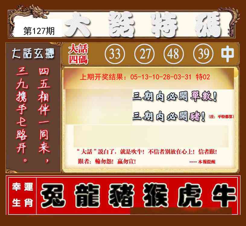 127期大话特码[图]