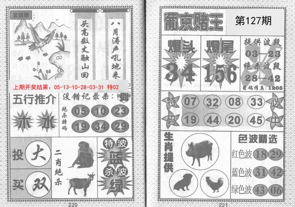 127期葡京赌王[图]