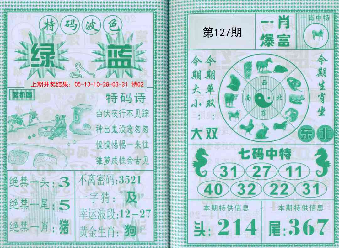 127期一肖爆富[图]