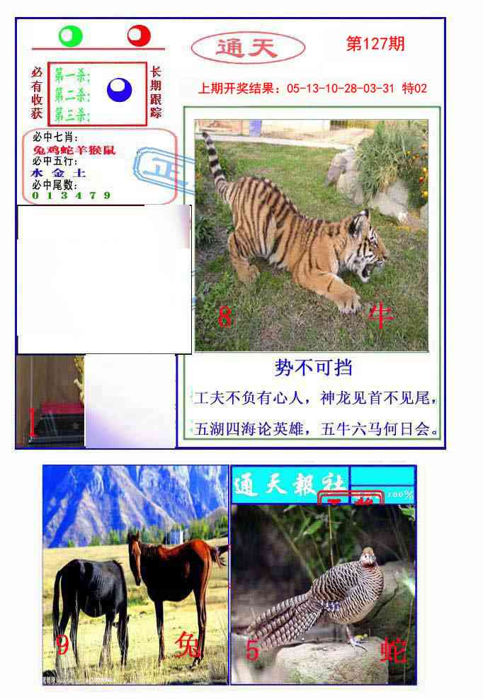 127期通天杀波图2[图]