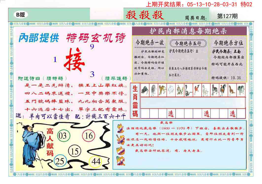 127期九龍杀杀杀B(推荐)[图]