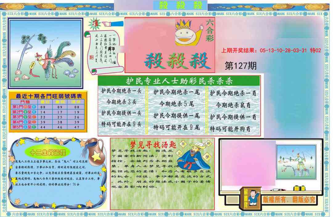 127期九龍杀杀杀A(推荐)[图]