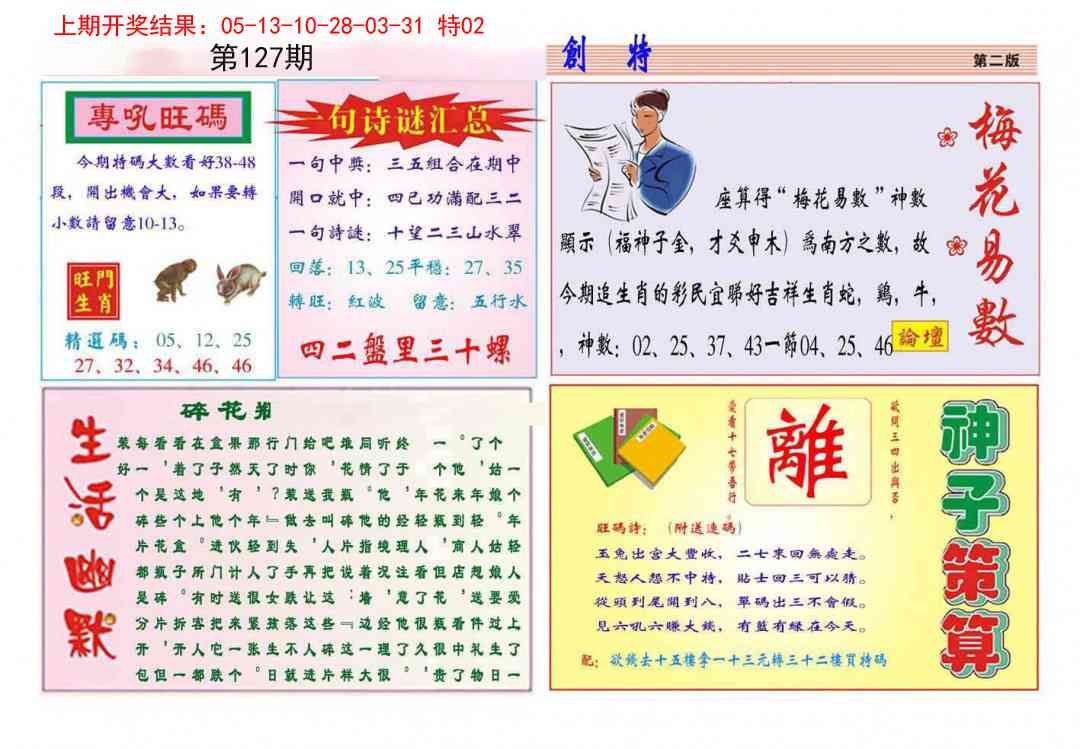 127期九龍创特B(推荐)[图]