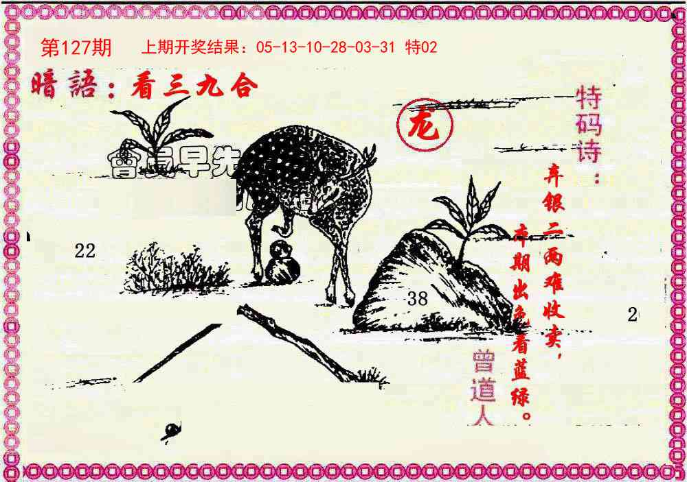 127期新暗语报[图]