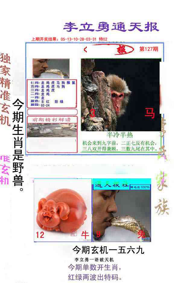 127期李立勇通天报[图]
