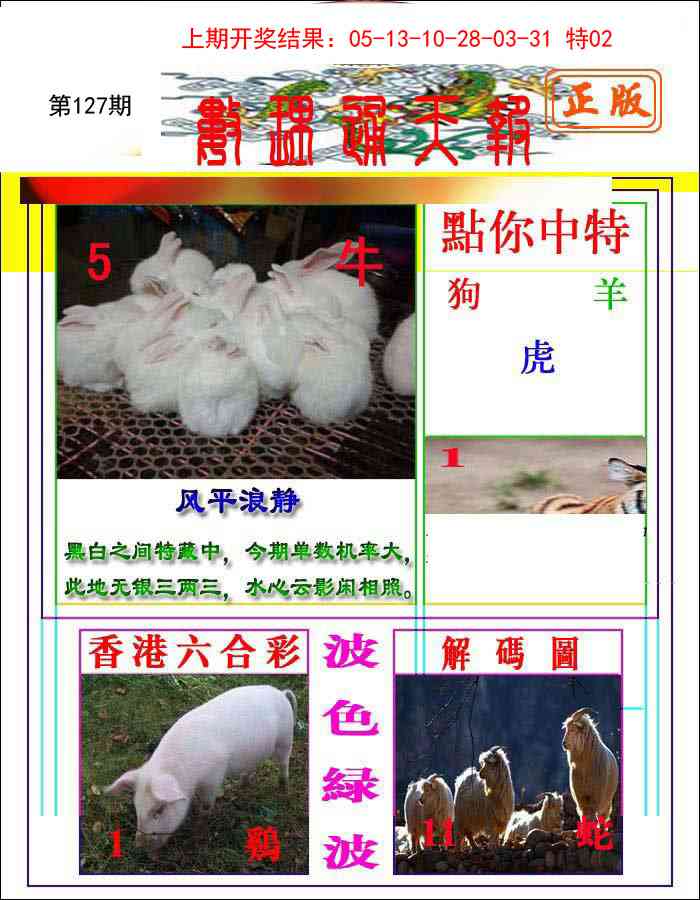 127期数理通天[图]