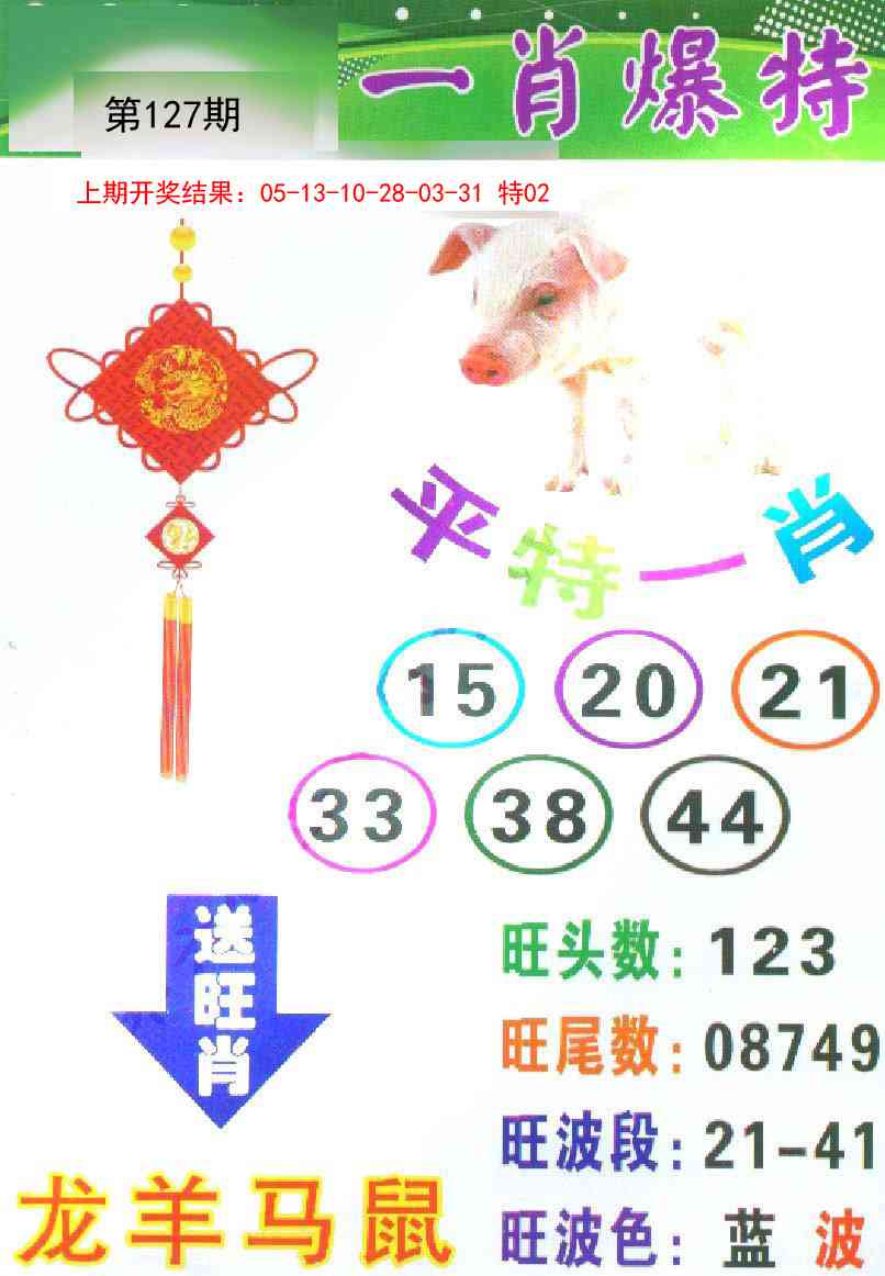 127期一肖爆特[图]
