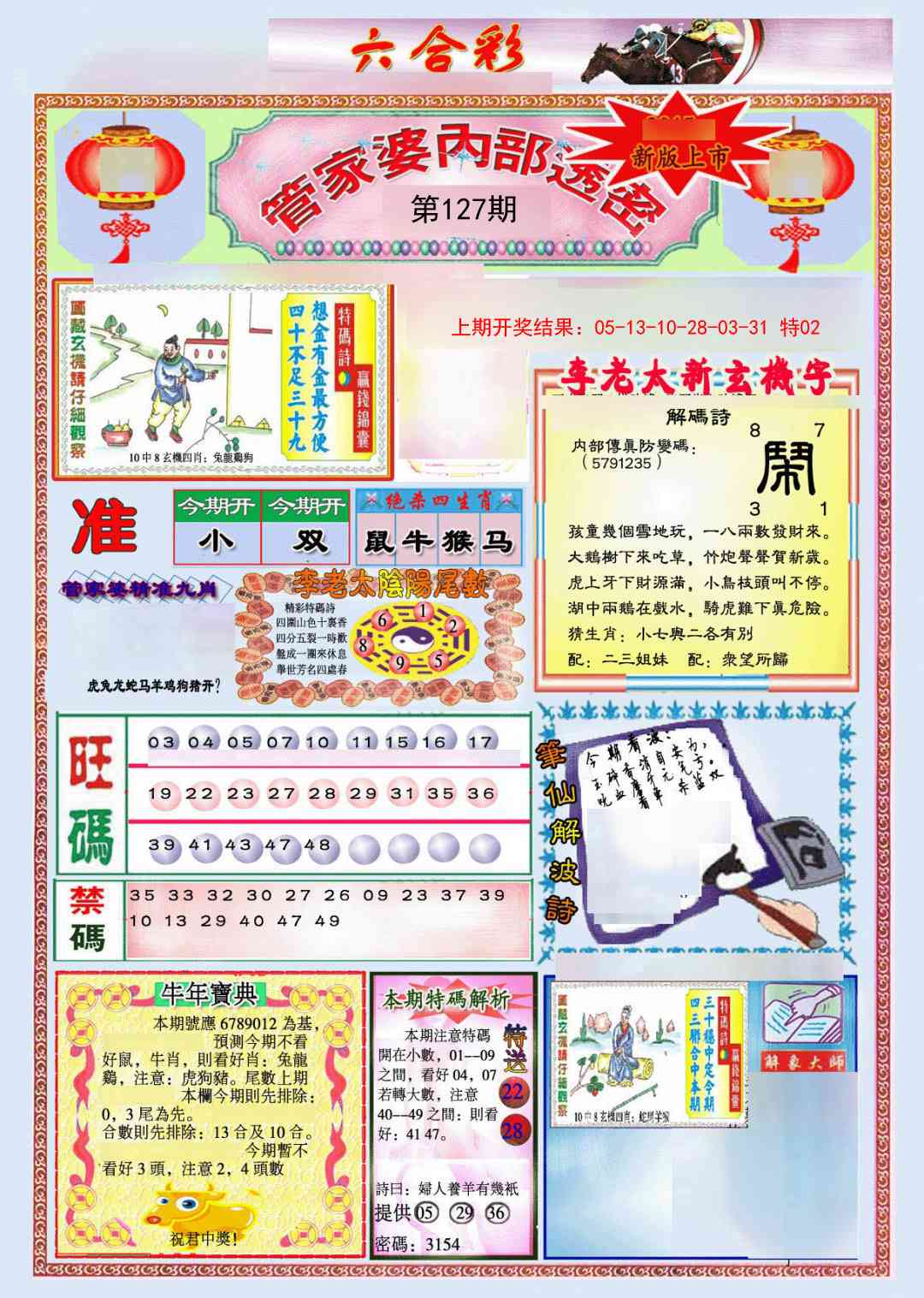 127期管家婆内部透密[图]