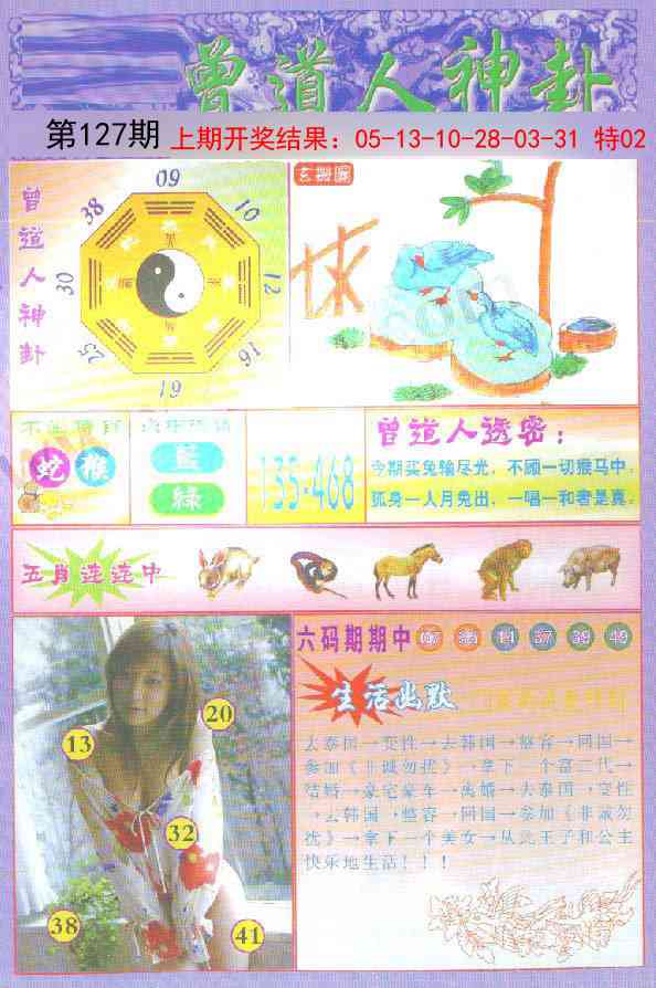 127期曾道人透特[图]