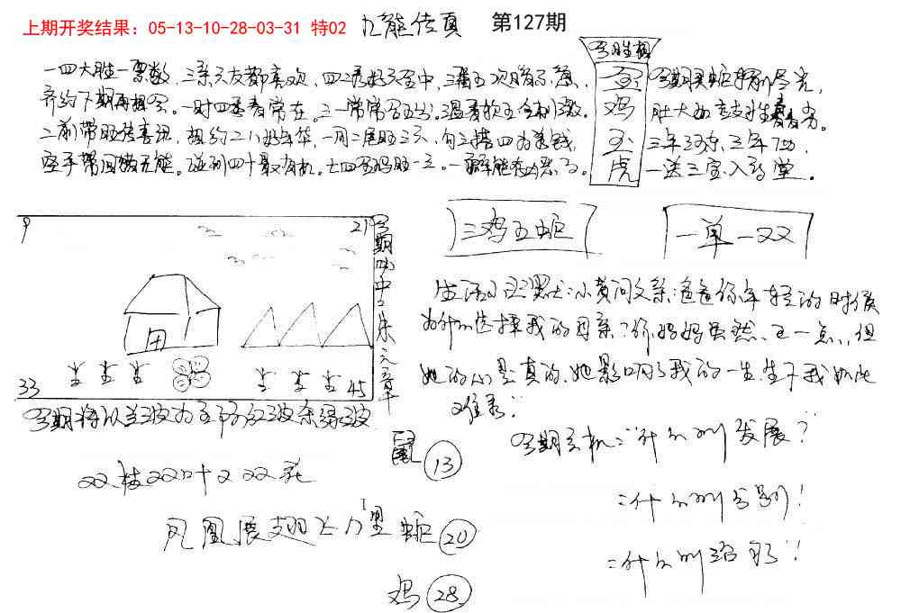 127期手写九龙内幕[图]