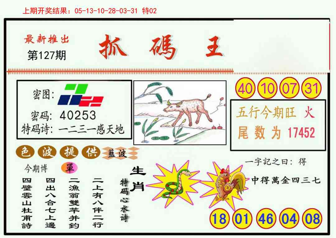 127期抓码王[图]