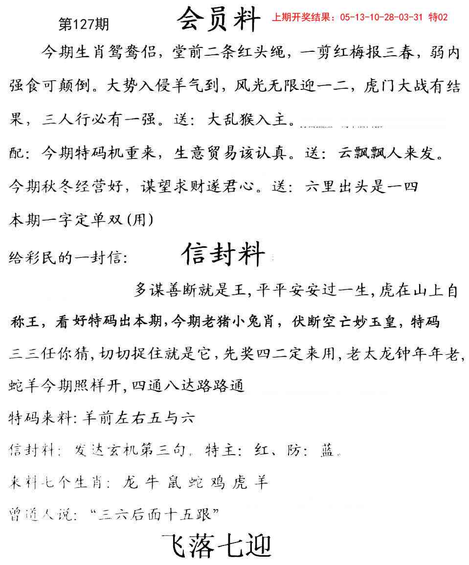 127期彩民信封[图]