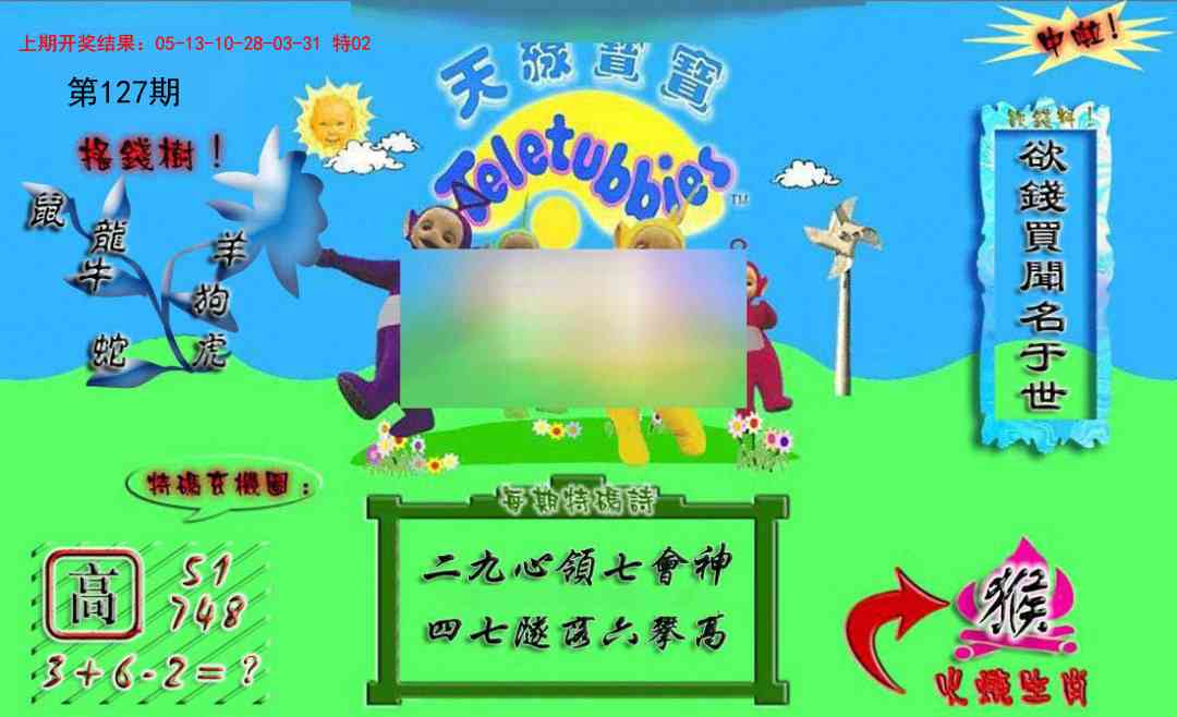 127期正版天线宝宝A[图]