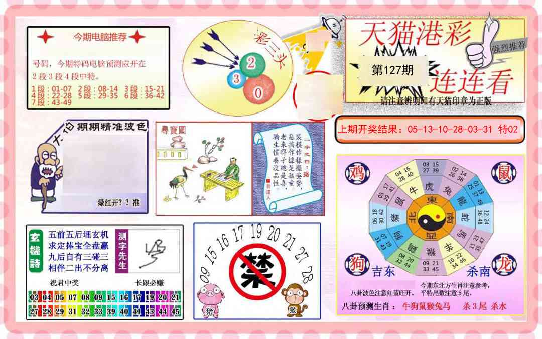 127期港彩连连中[图]