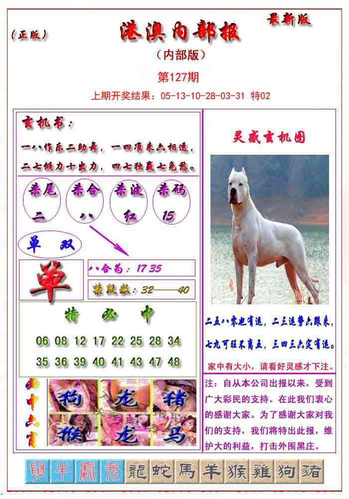 127期港澳报[图]