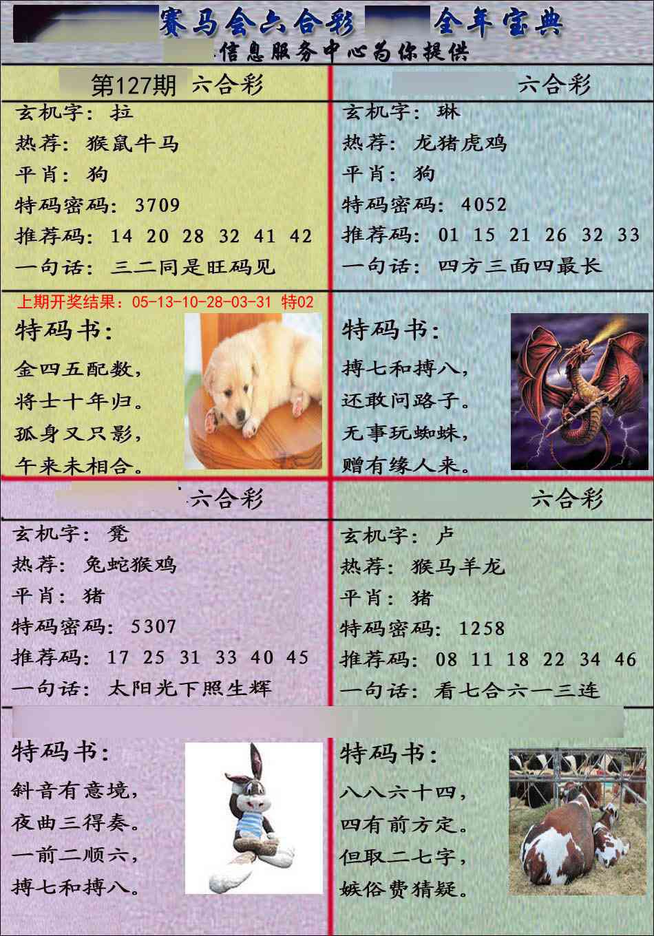 127期宝典报[图]