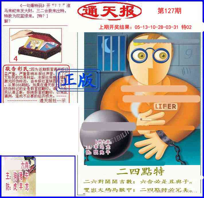 127期另通天报[图]