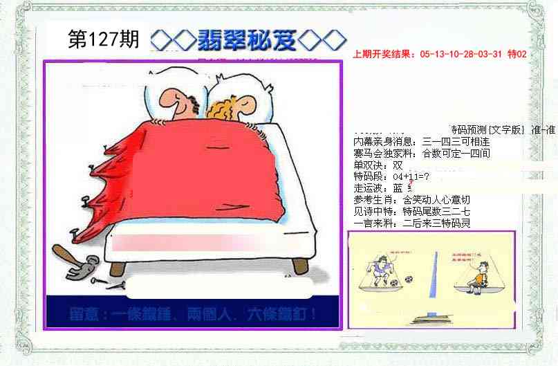 127期另翡翠秘笈[图]